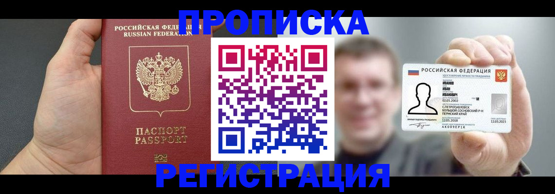 прописка гарантия в Тереке