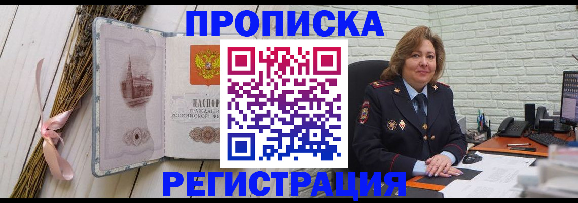 прописка гарантия в Тереке